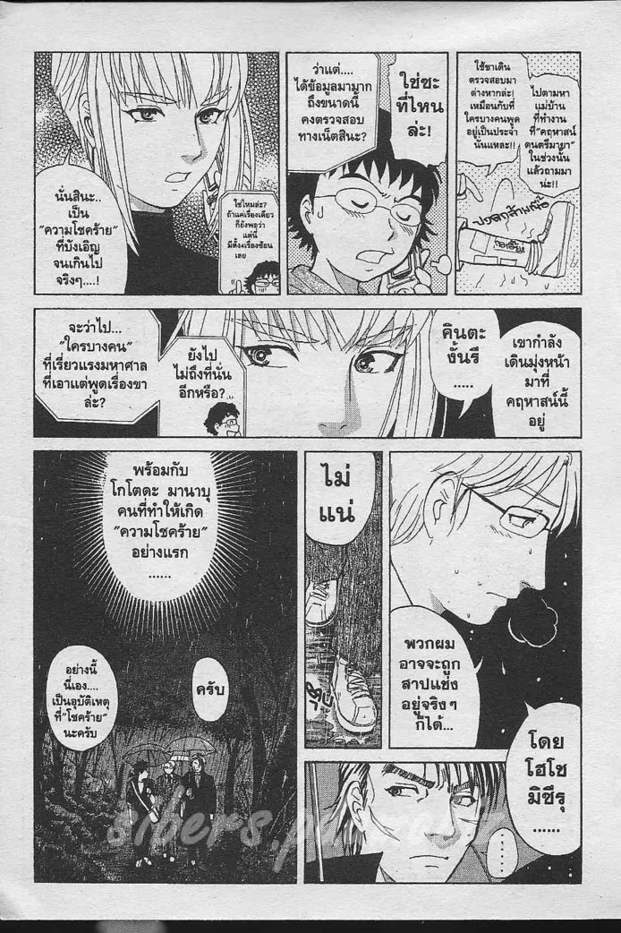 Tantei Gakuen Q - หน้า 30