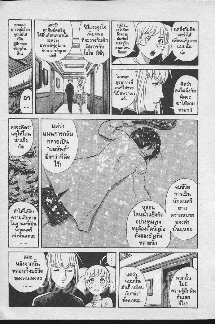 Tantei Gakuen Q - หน้า 40