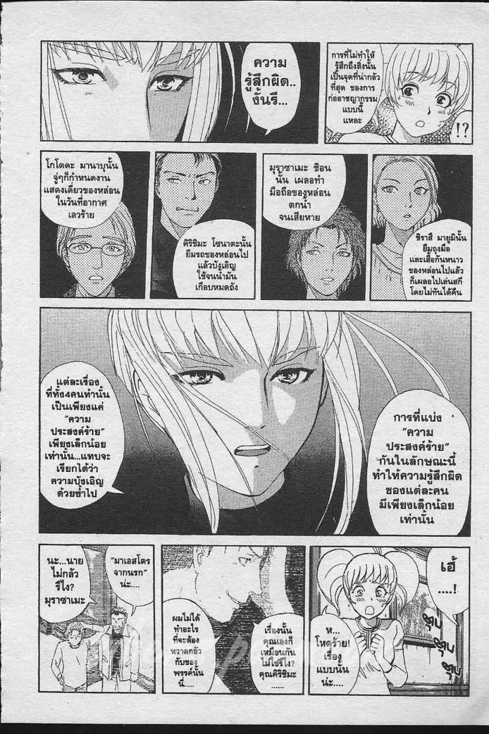 Tantei Gakuen Q - หน้า 41