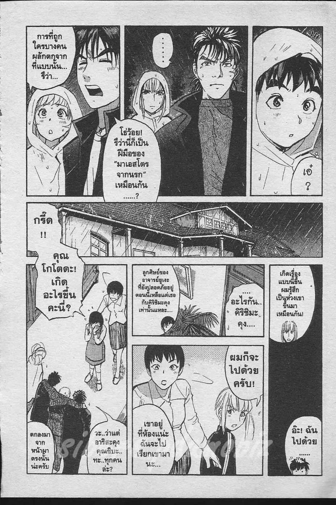 Tantei Gakuen Q - หน้า 47