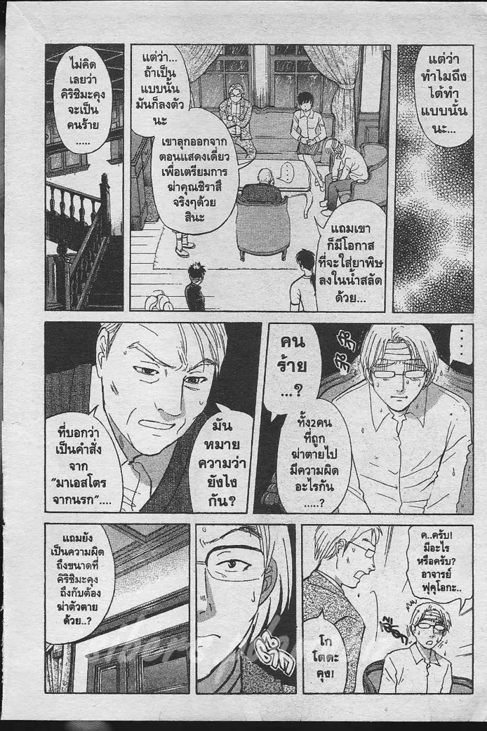 Tantei Gakuen Q - หน้า 53