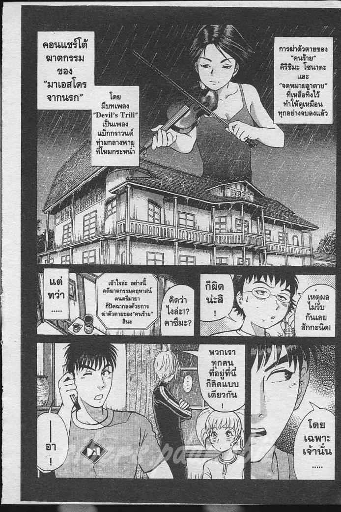 Tantei Gakuen Q - หน้า 59