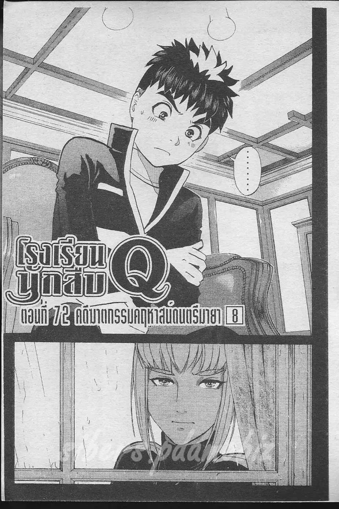 Tantei Gakuen Q - หน้า 60