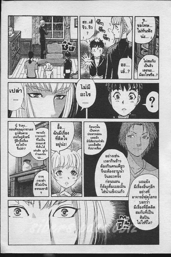 Tantei Gakuen Q - หน้า 62