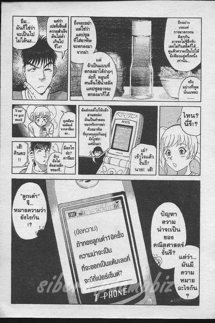 Tantei Gakuen Q - หน้า 64