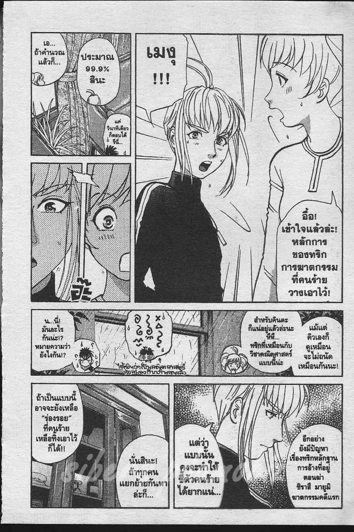 Tantei Gakuen Q - หน้า 65