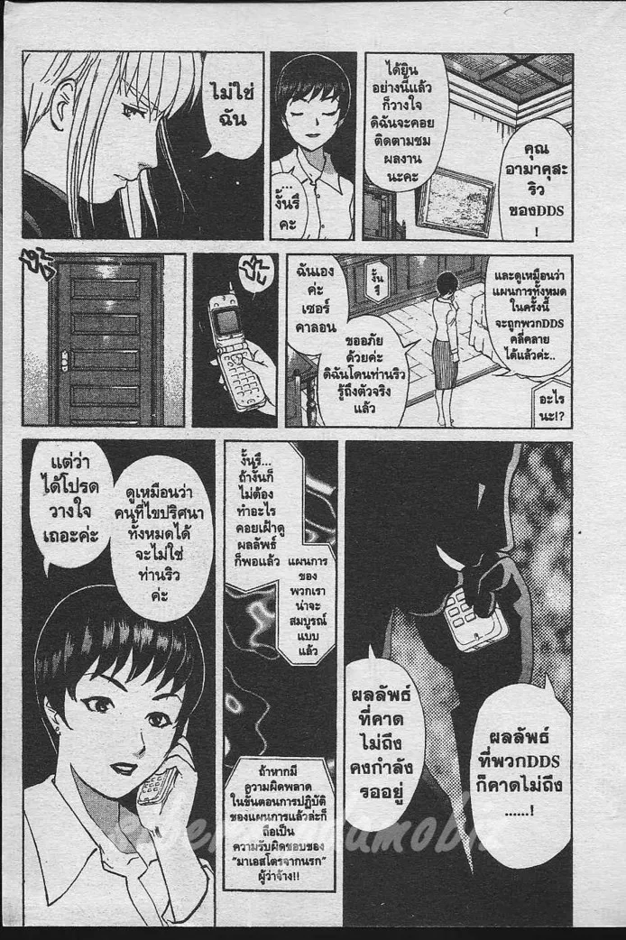 Tantei Gakuen Q - หน้า 72