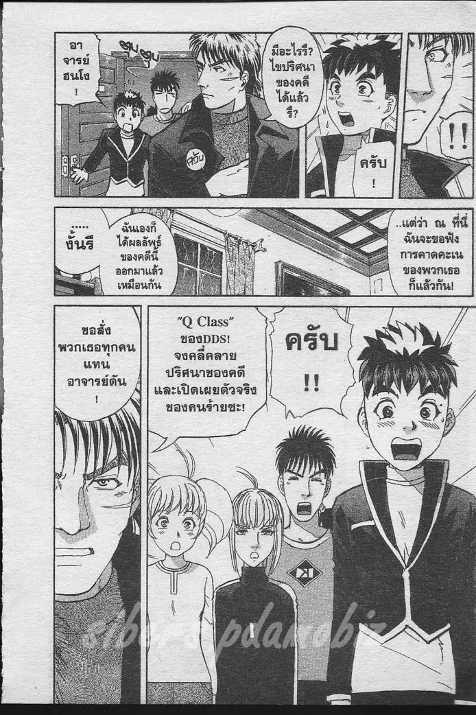 Tantei Gakuen Q - หน้า 73