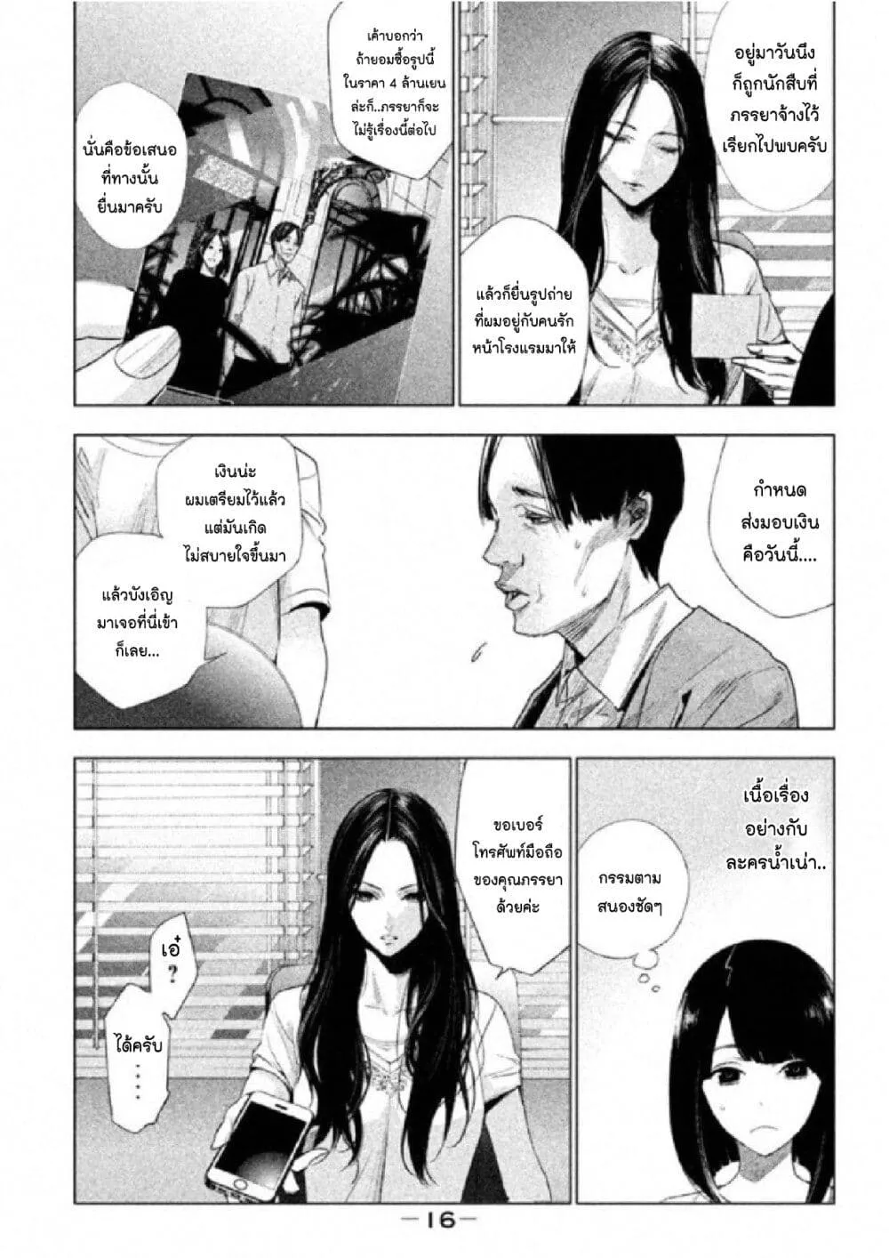 Tantei no Tantei - หน้า 14