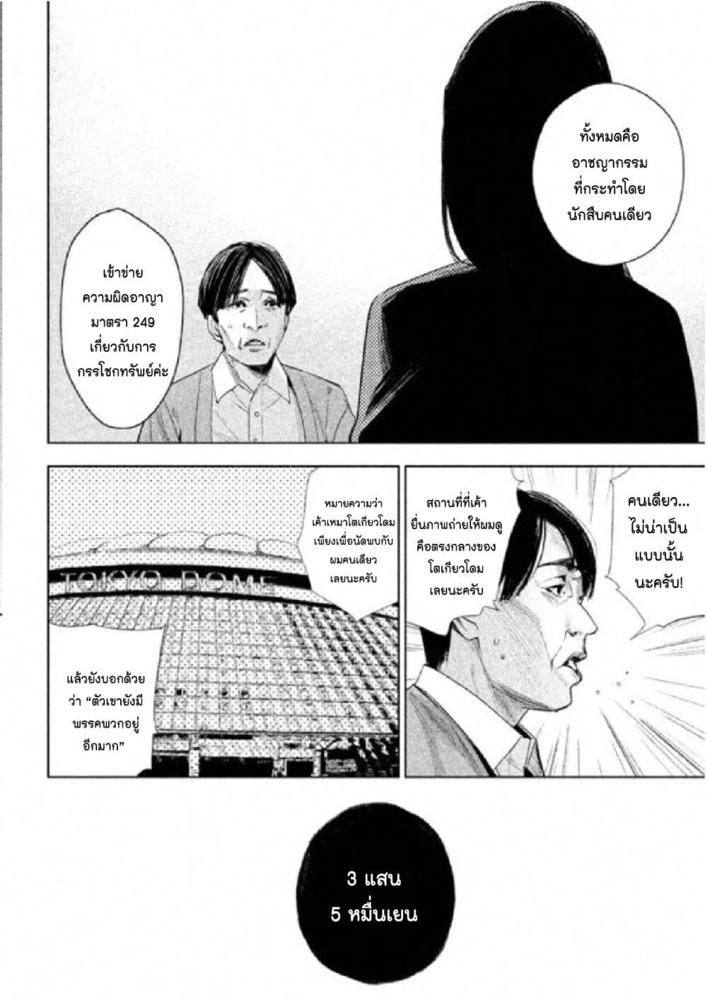 Tantei no Tantei - หน้า 16