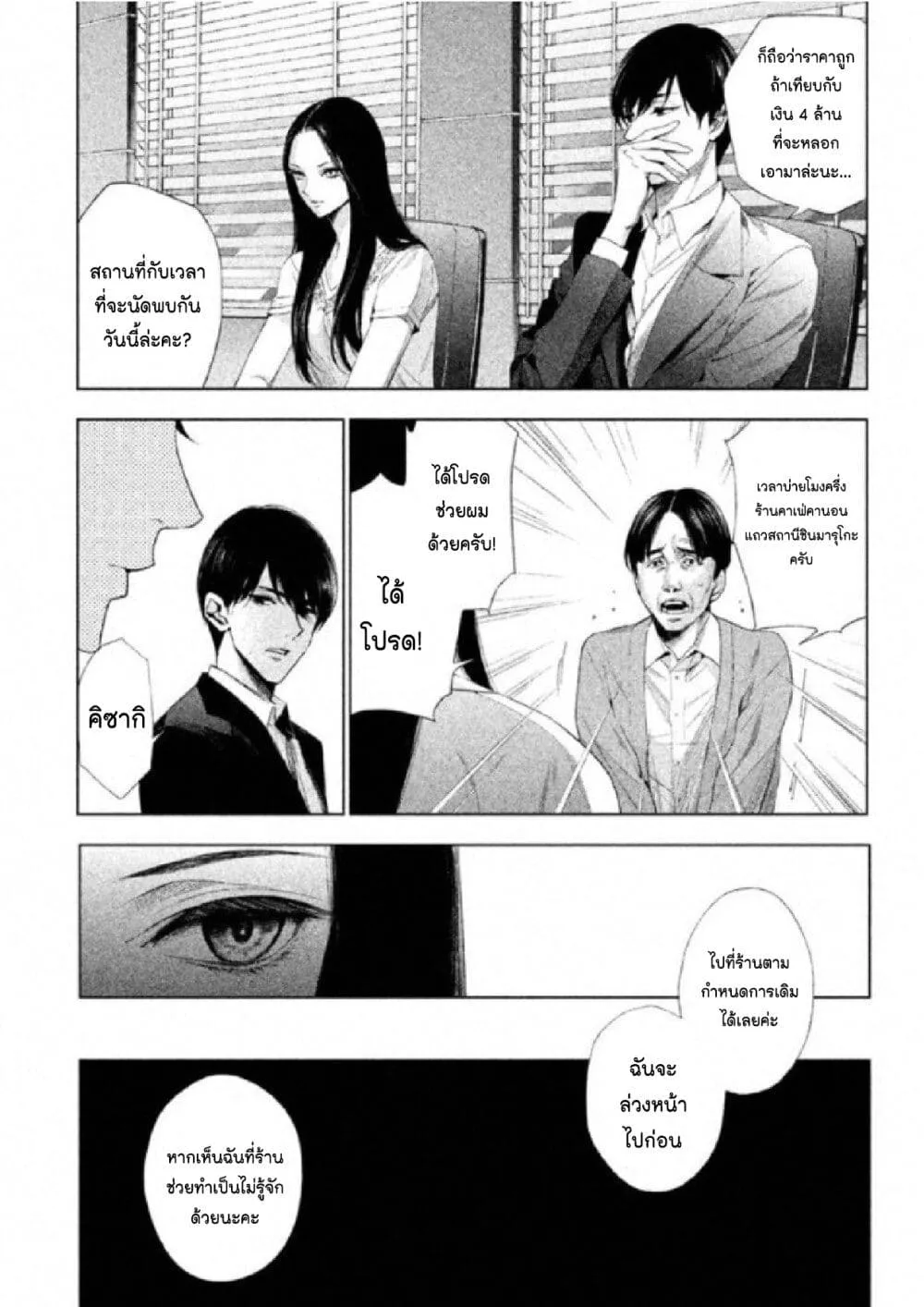 Tantei no Tantei - หน้า 18