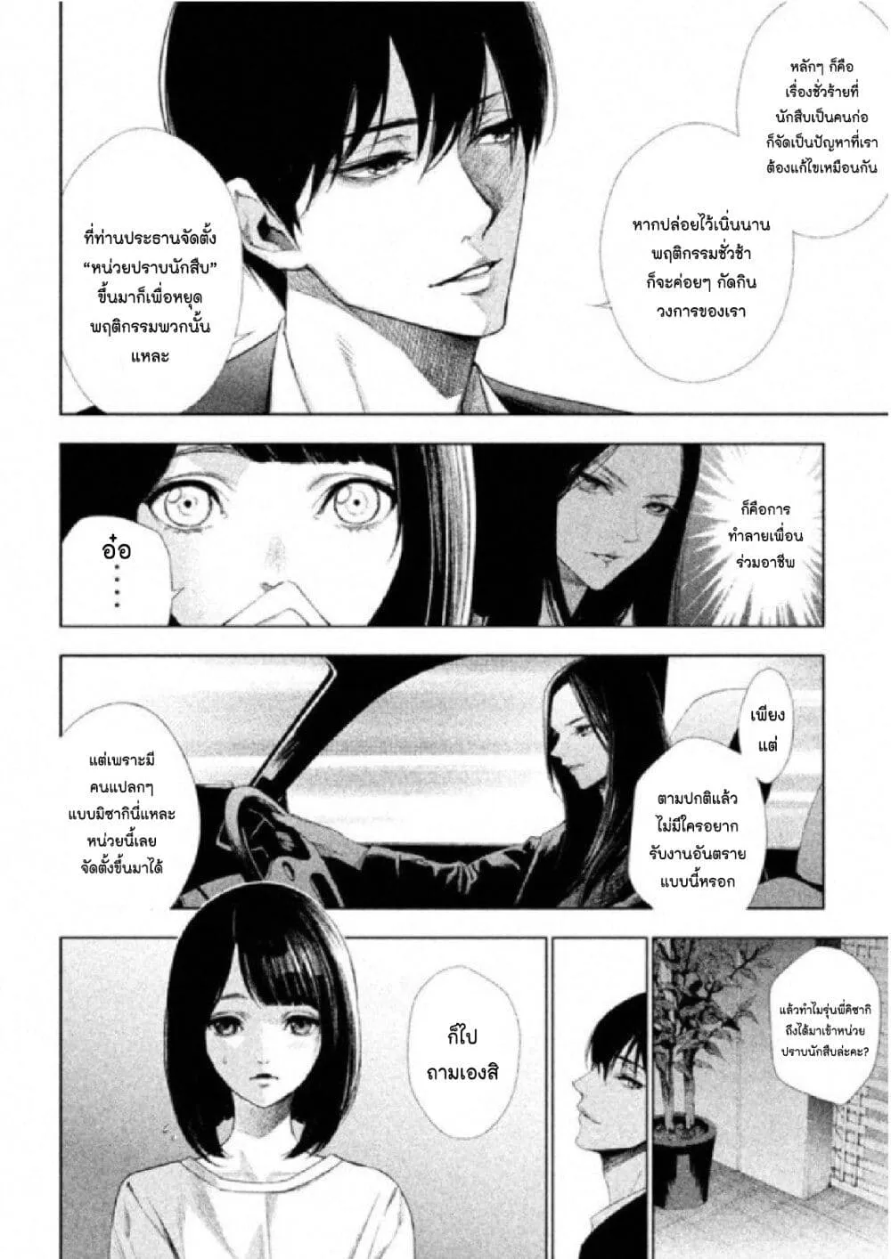 Tantei no Tantei - หน้า 20