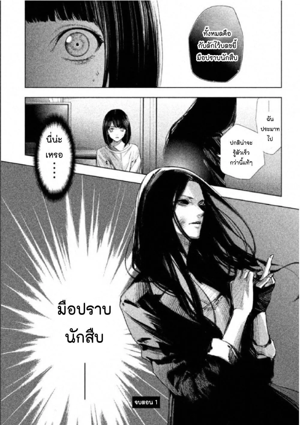 Tantei no Tantei - หน้า 40