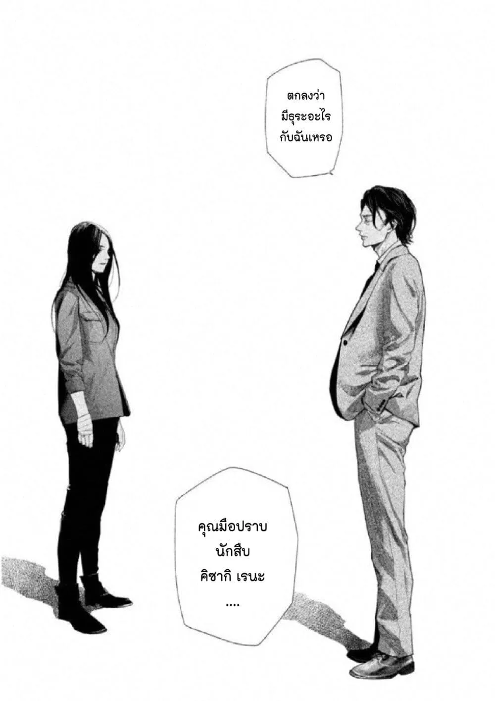 Tantei no Tantei - หน้า 80