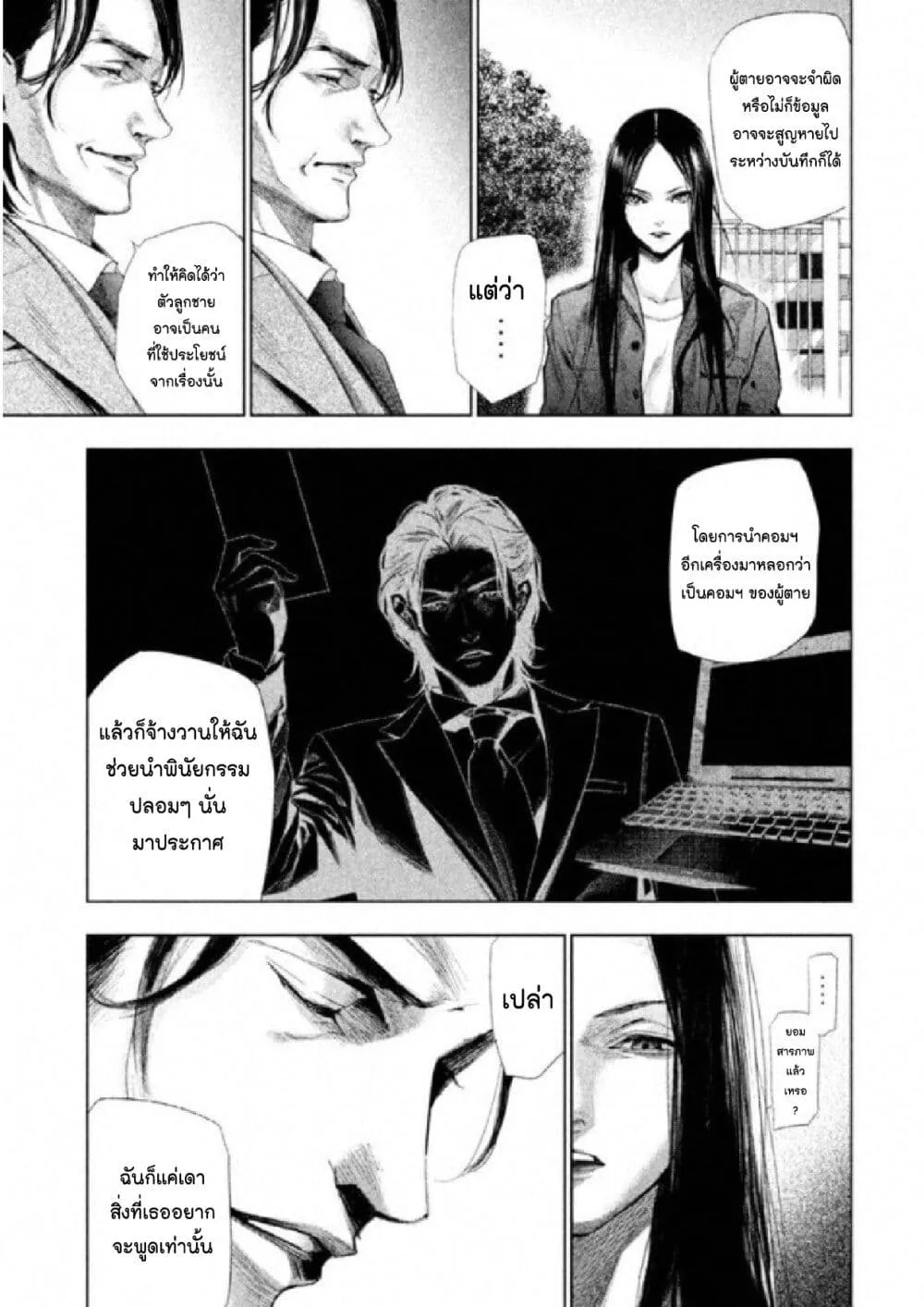 Tantei no Tantei - หน้า 87