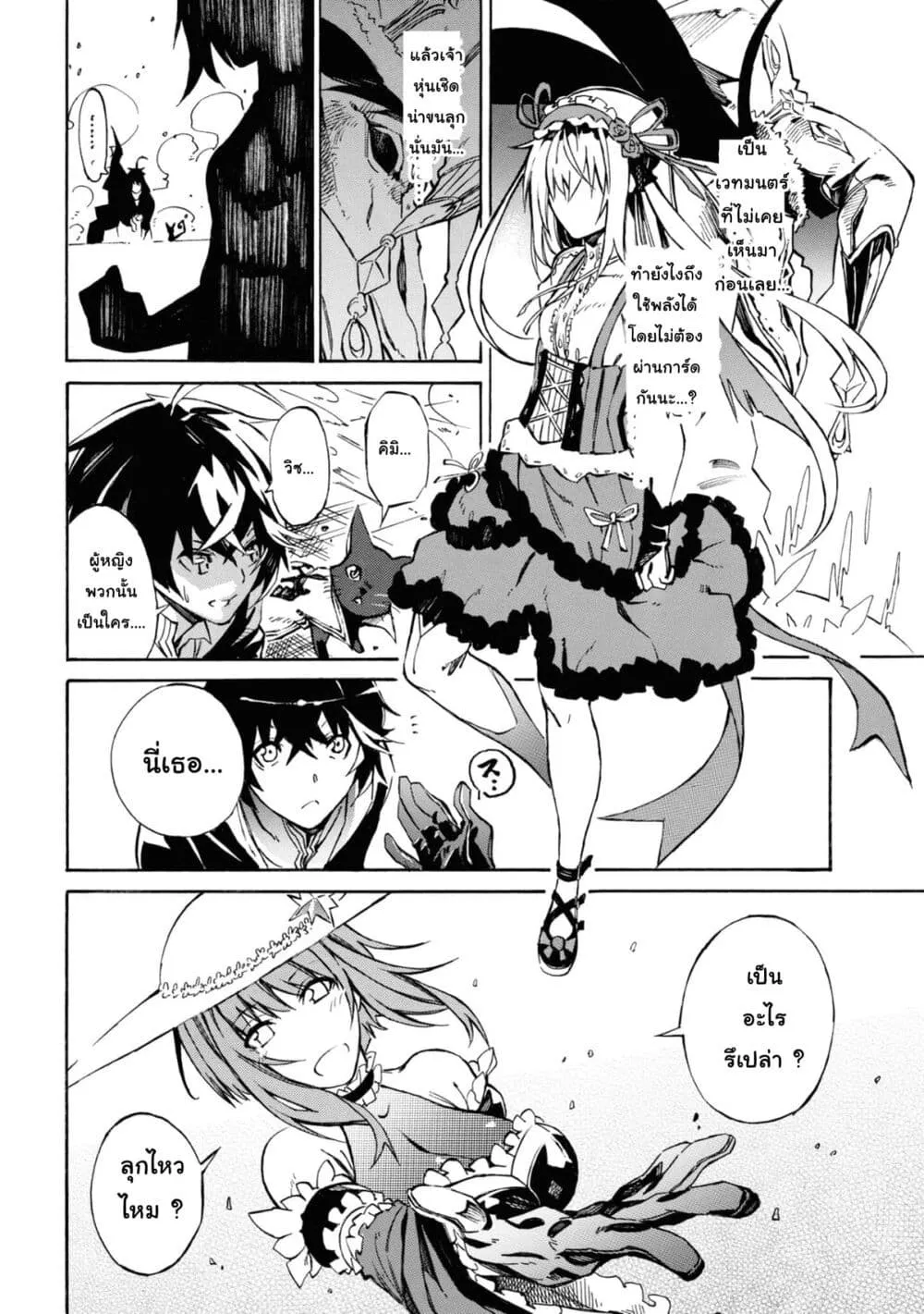 Tasogare Mearesu -Mahoutsukai to Kuroneko no Uizu Chronicle- - หน้า 42