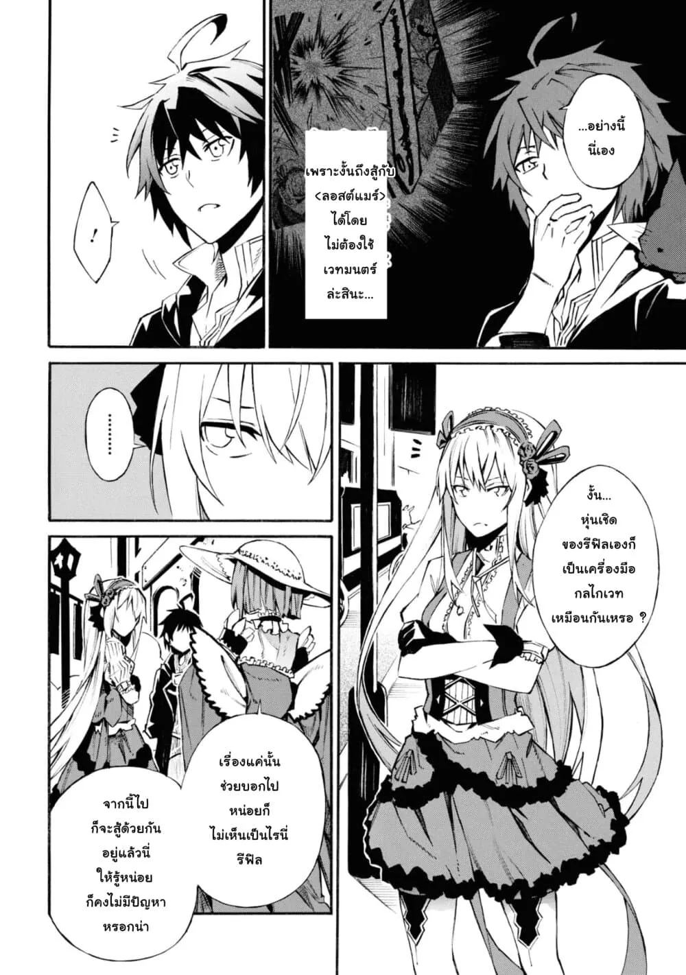 Tasogare Mearesu -Mahoutsukai to Kuroneko no Uizu Chronicle- - หน้า 7