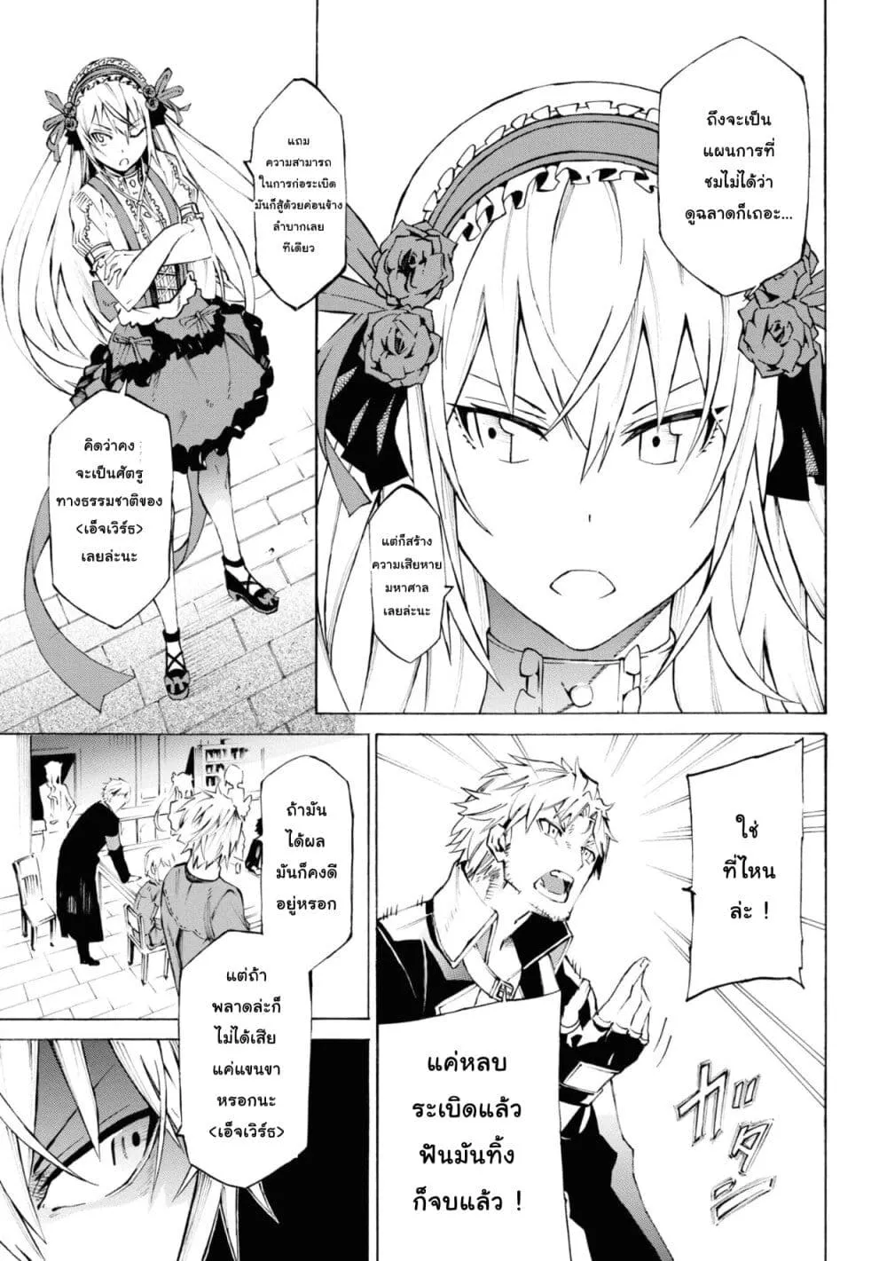 Tasogare Mearesu -Mahoutsukai to Kuroneko no Uizu Chronicle- - หน้า 4