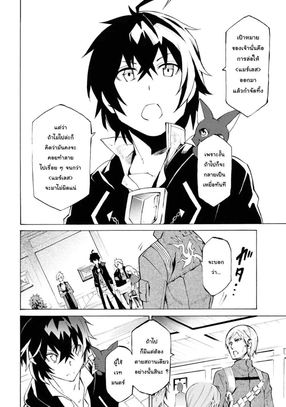 Tasogare Mearesu -Mahoutsukai to Kuroneko no Uizu Chronicle- - หน้า 7