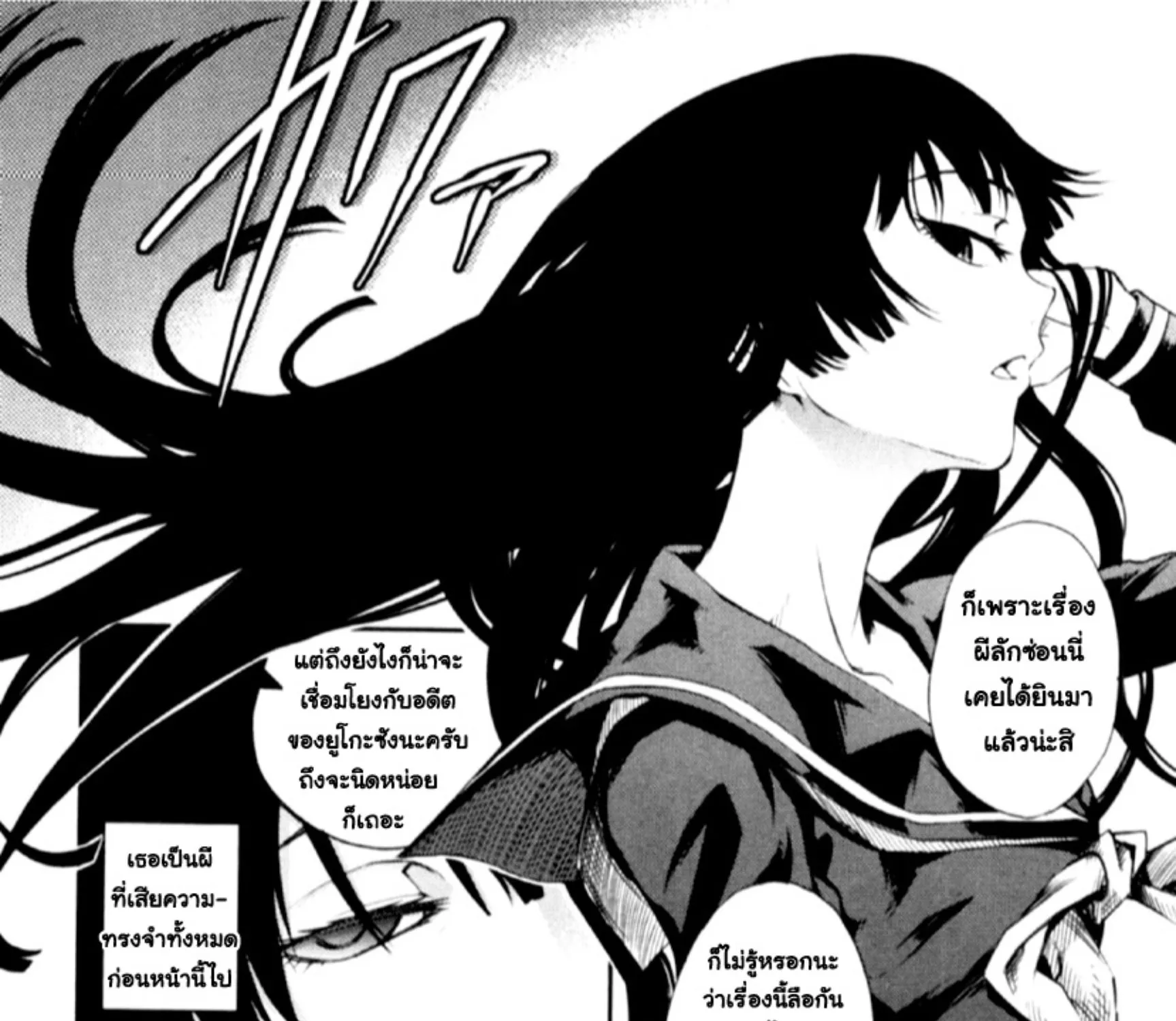 Tasogare Otome x Amnesia - หน้า 14