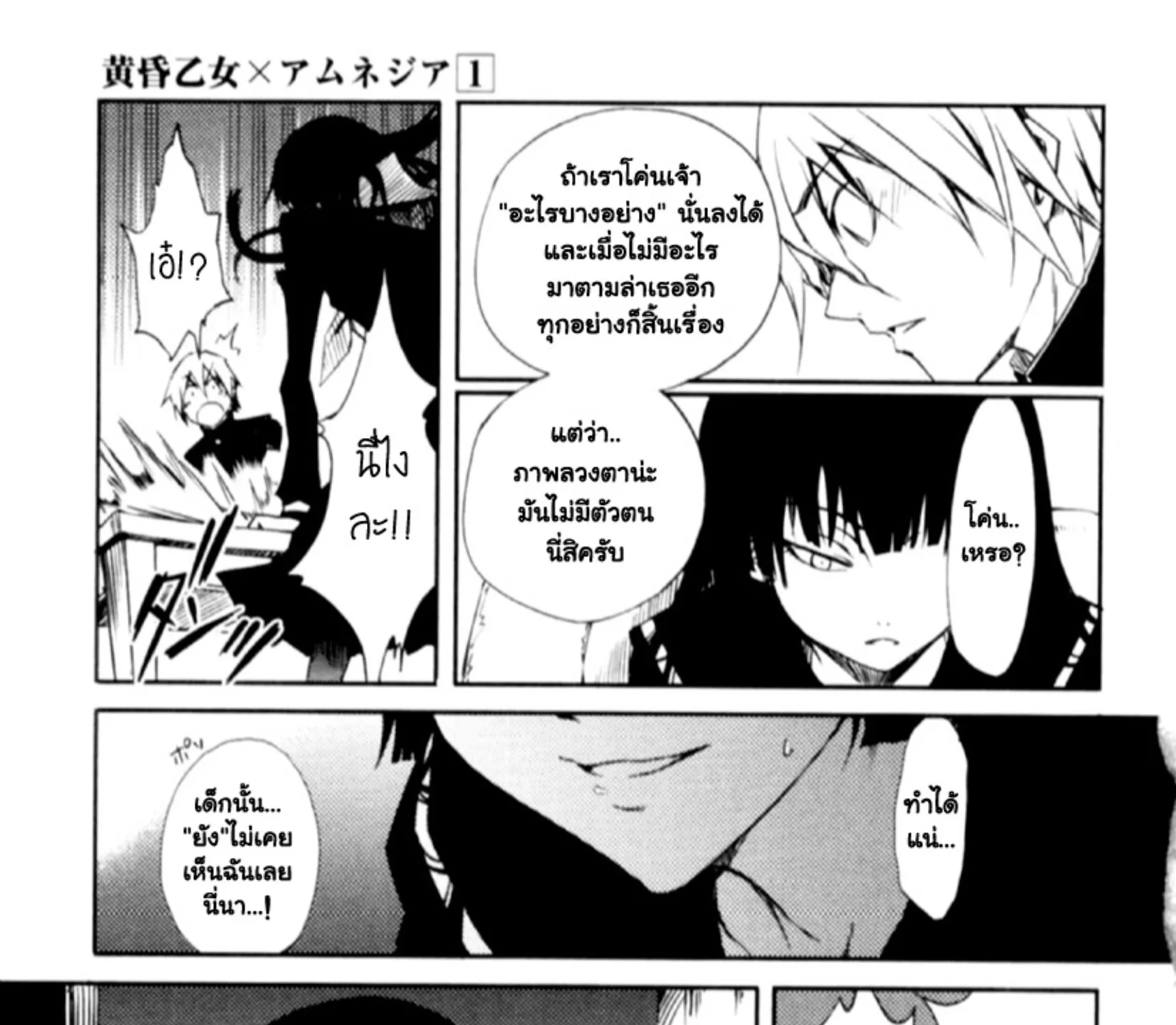 Tasogare Otome x Amnesia - หน้า 44