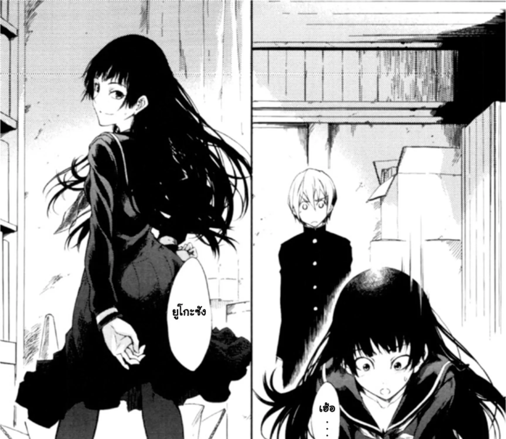 Tasogare Otome x Amnesia - หน้า 20