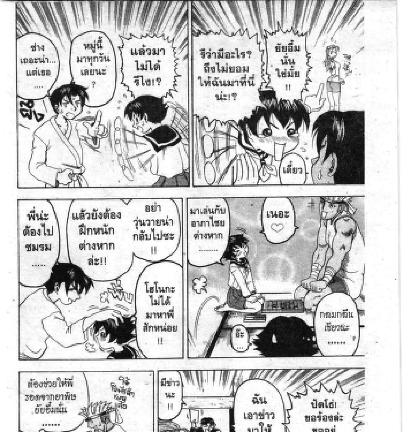 Tatakae! Ryouzanpaku Shijou Saikyou no Deshi - หน้า 20