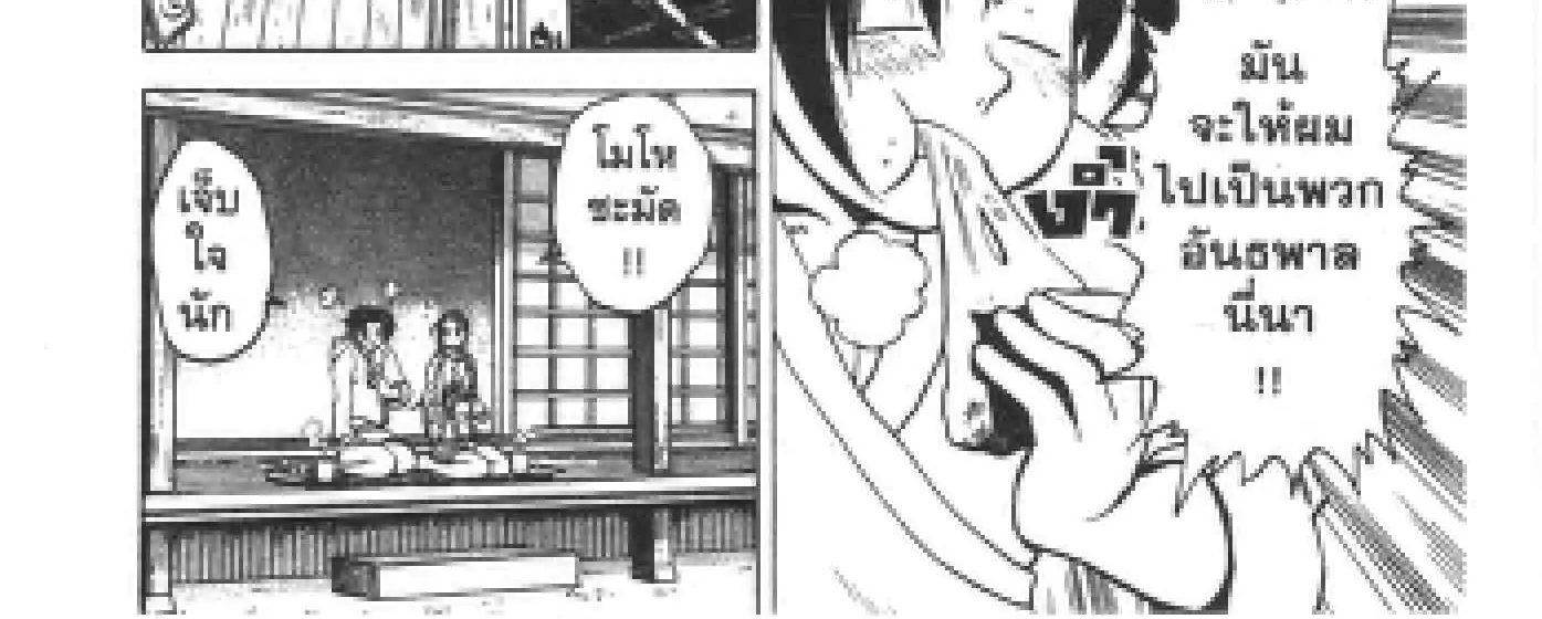 Tatakae! Ryouzanpaku Shijou Saikyou no Deshi - หน้า 29