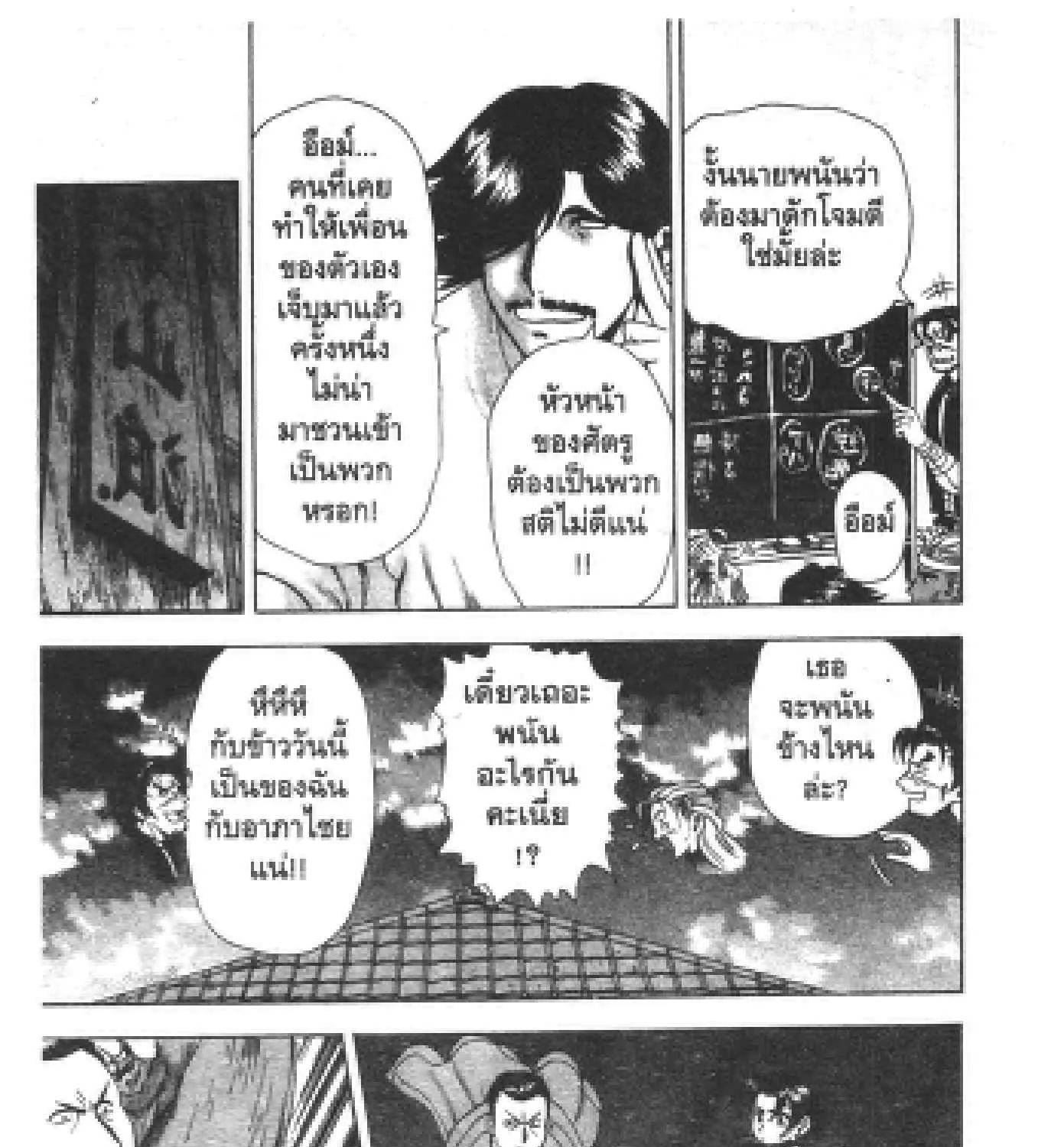 Tatakae! Ryouzanpaku Shijou Saikyou no Deshi - หน้า 46