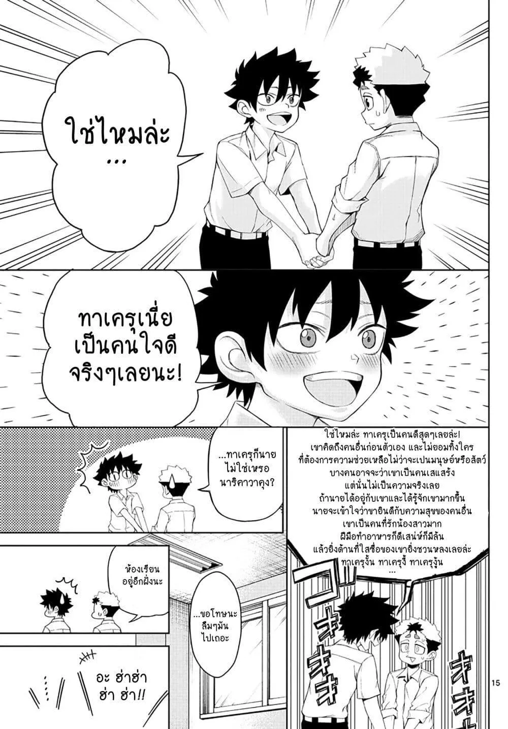 Tatari - หน้า 14