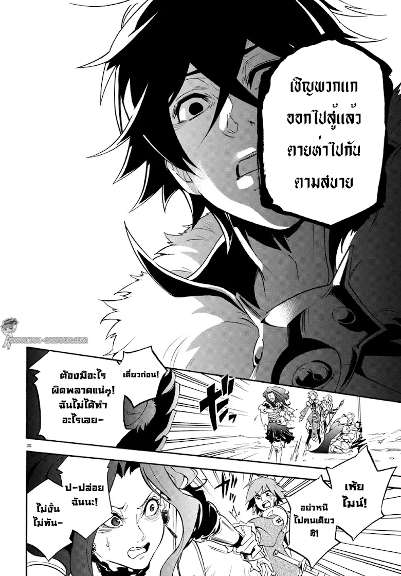 Tate no Yuusha no Nariagari - หน้า 29