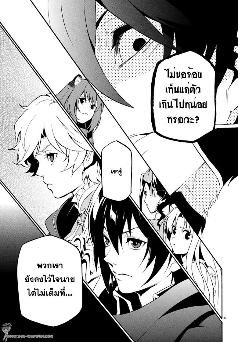 Tate no Yuusha no Nariagari - หน้า 41