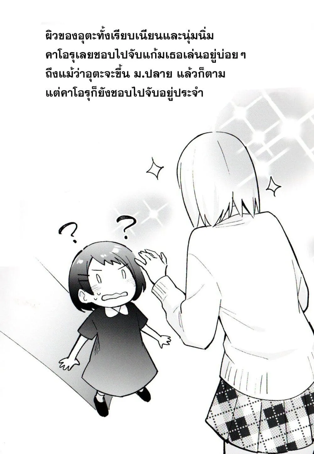 Tatoe Todokanu Ito da to Shite mo - หน้า 2