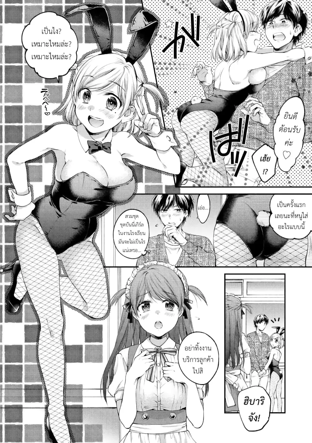 Tawawa na Oppai wa Suki desu ka? - หน้า 1