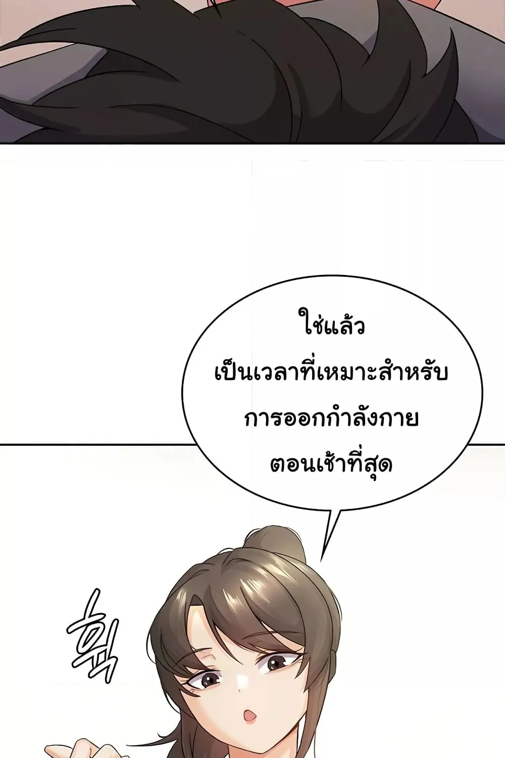 Tax Girlfriend - หน้า 19