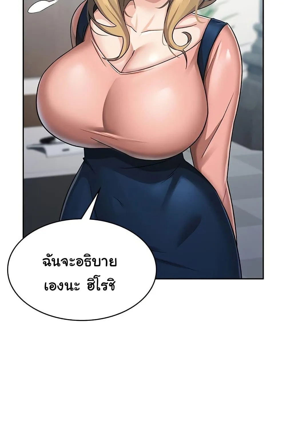 Tax Girlfriend - หน้า 58