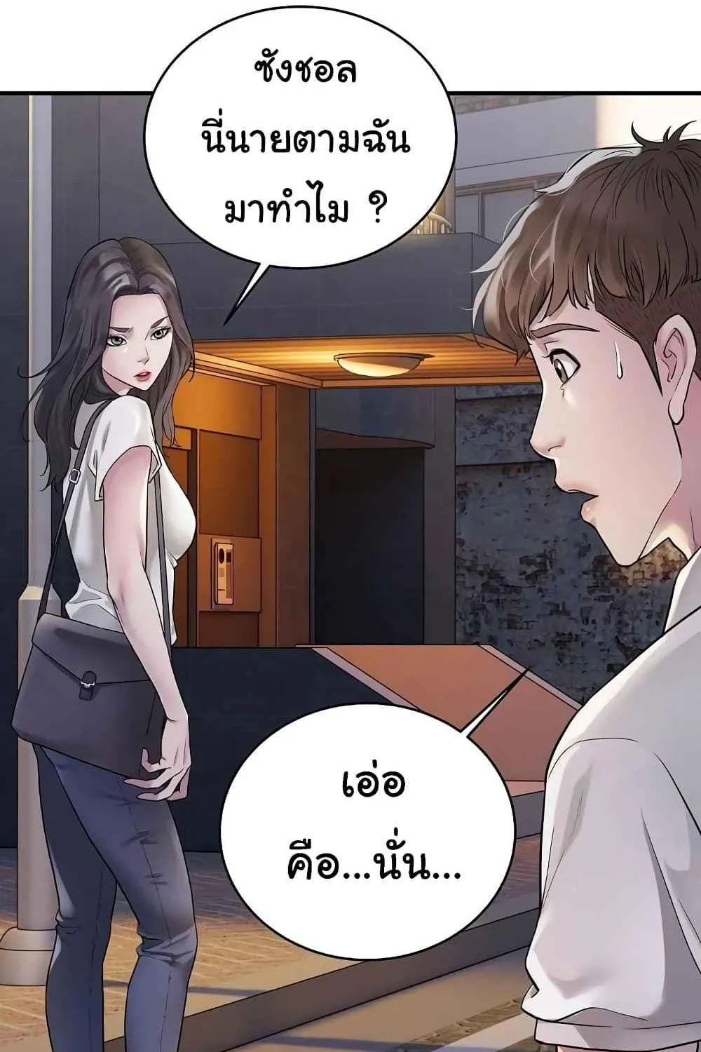 Taxi - หน้า 51