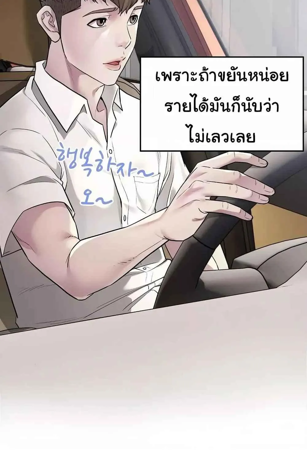 Taxi - หน้า 76