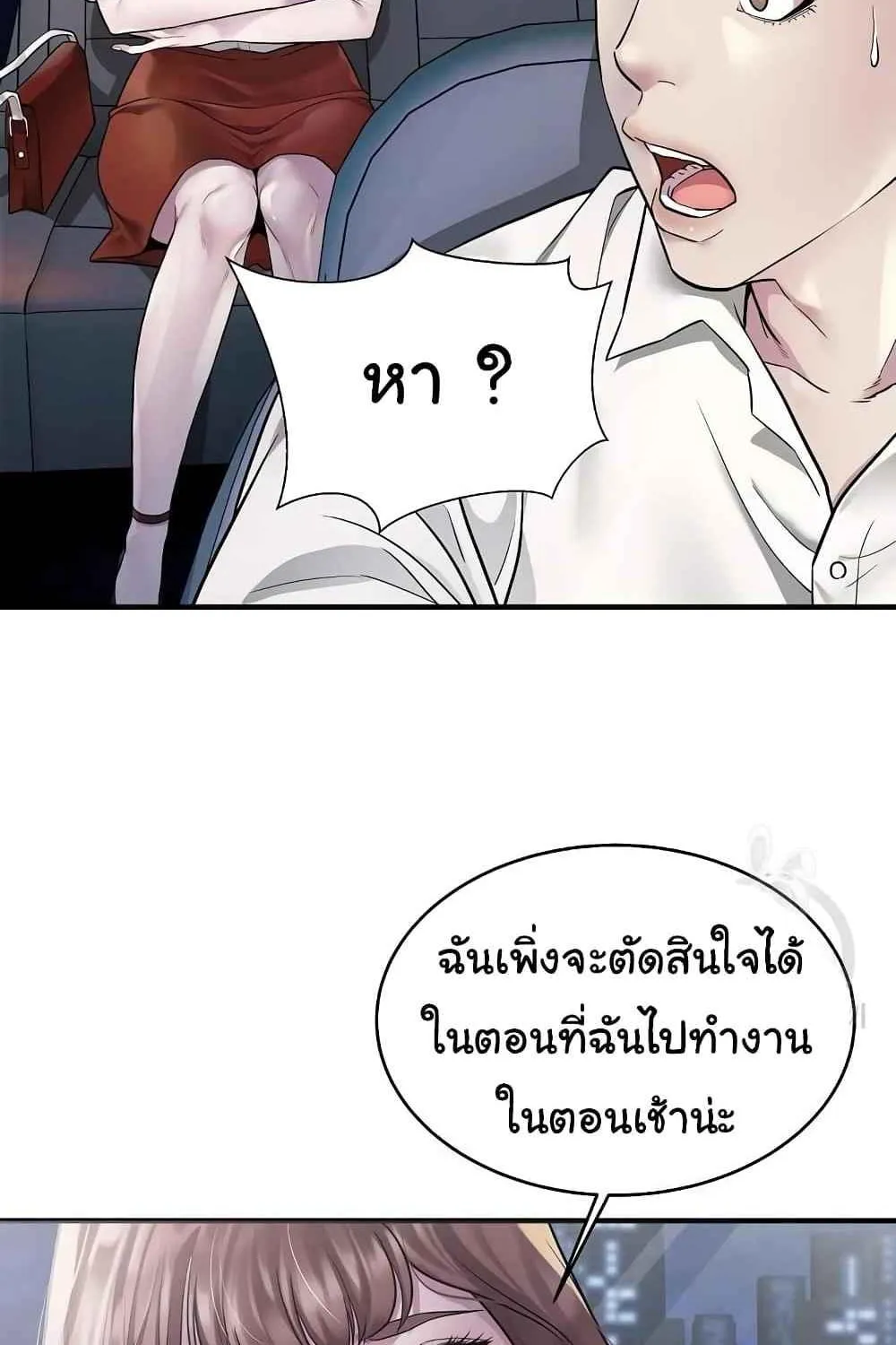 Taxi - หน้า 87