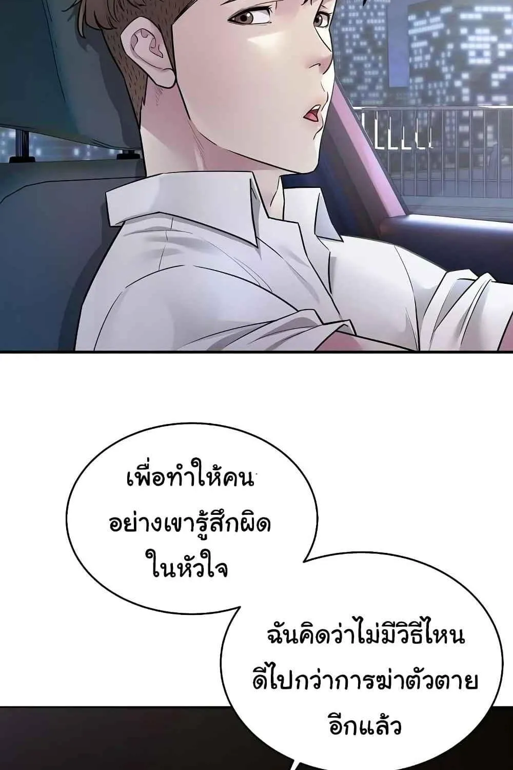 Taxi - หน้า 89