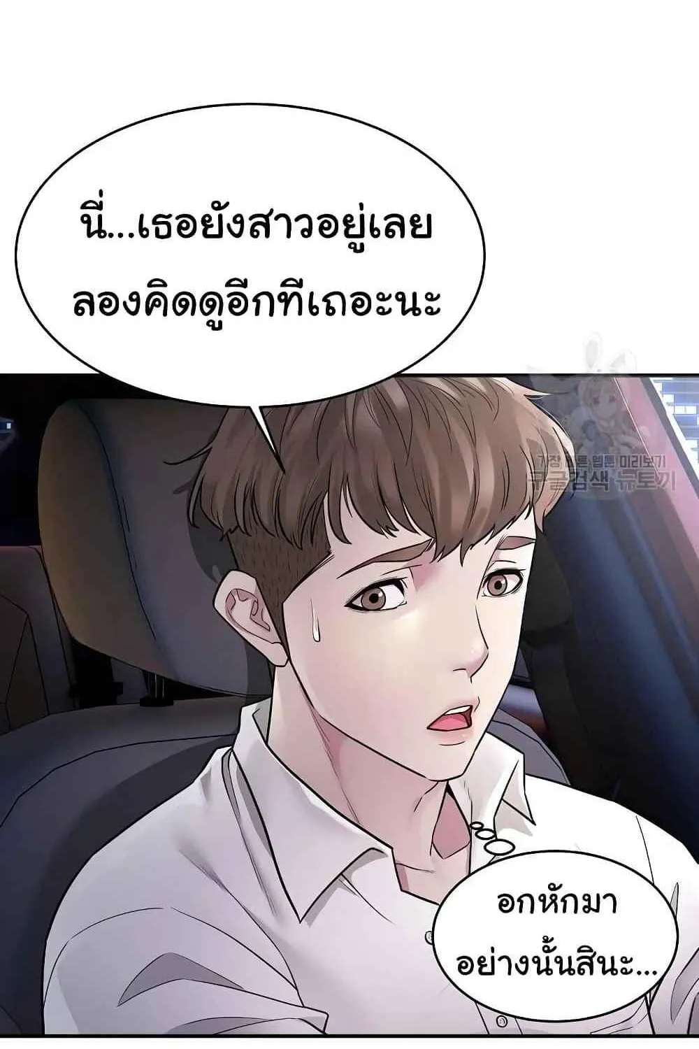 Taxi - หน้า 91