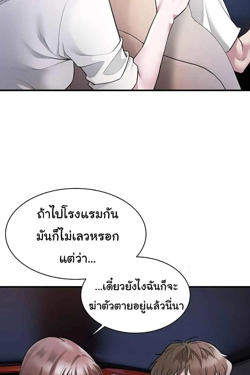 Taxi - หน้า 19