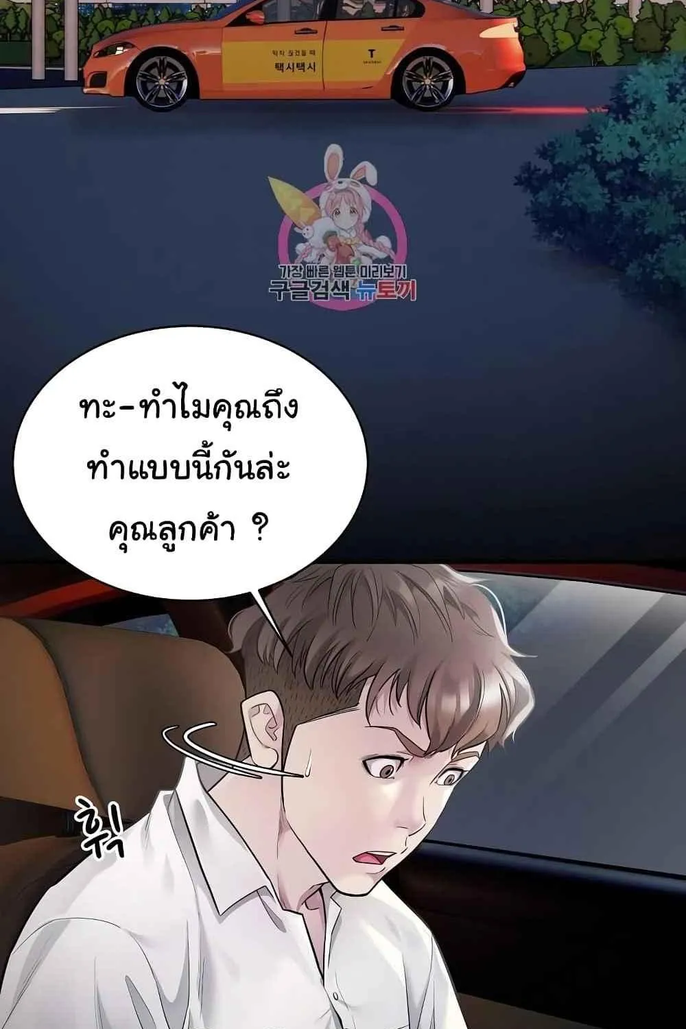 Taxi - หน้า 2