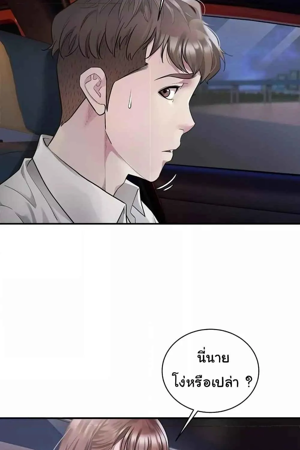 Taxi - หน้า 6