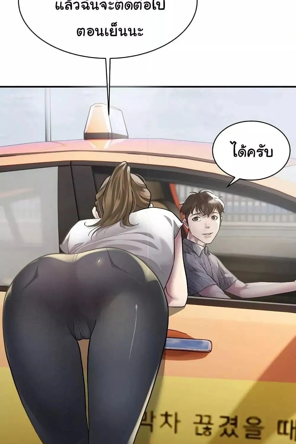 Taxi - หน้า 59