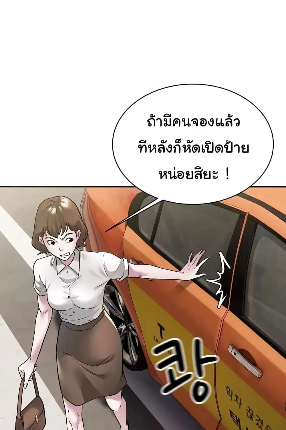 Taxi - หน้า 85