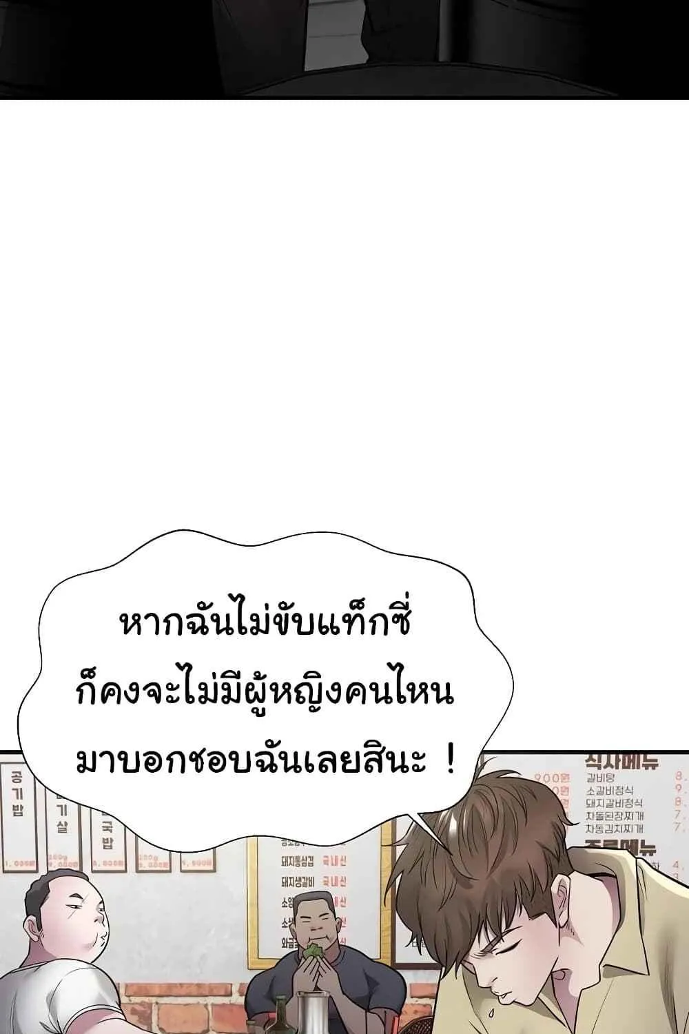 Taxi - หน้า 21