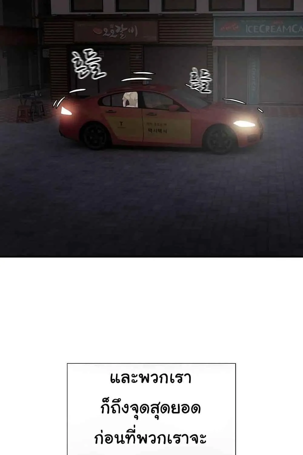 Taxi - หน้า 77