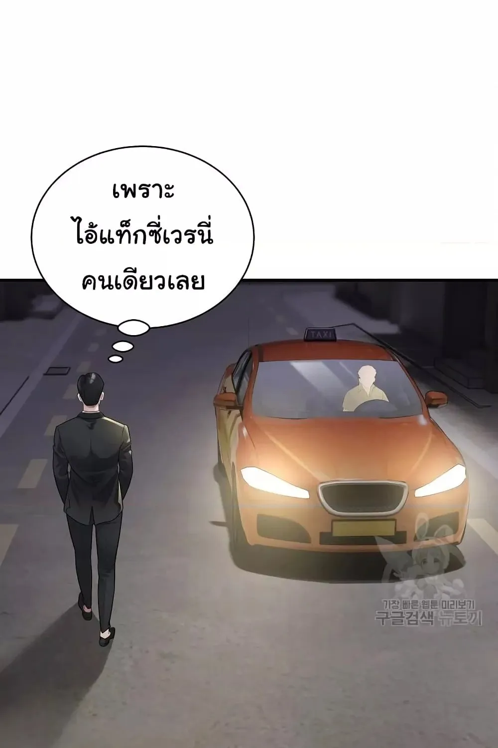 Taxi - หน้า 10