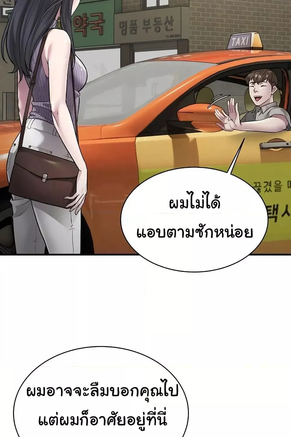 Taxi - หน้า 25